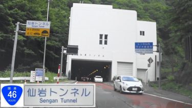 仙岩峠・仙岩トンネルの心霊現象や事故はあったのか調べてみた！