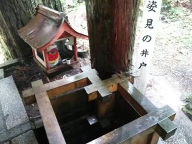 姿見の井戸で自分の顔が映らないと3年後にはやばいことになる？